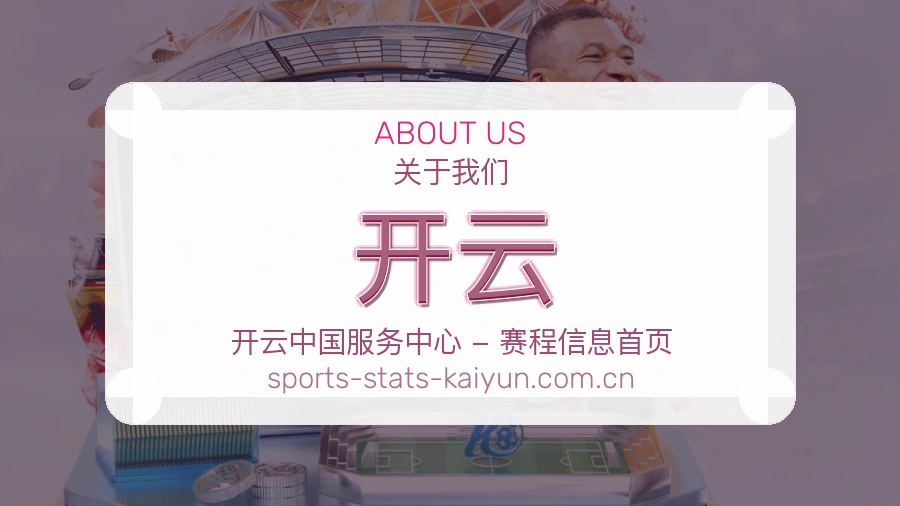 开云发展介绍